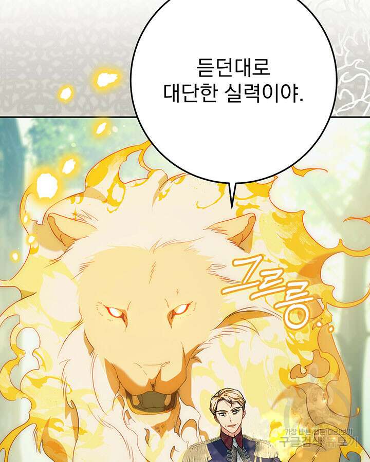 동생을 예쁘게 키웠다 18화 113