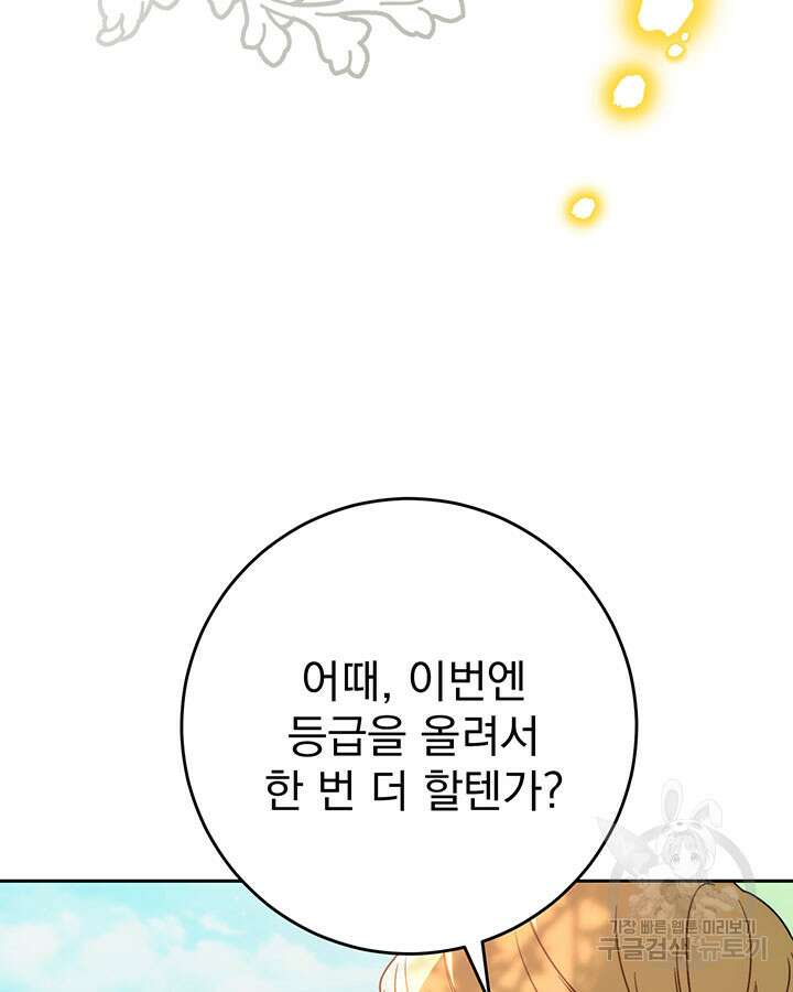 동생을 예쁘게 키웠다 18화 115
