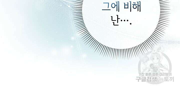 동생을 예쁘게 키웠다 18화 122