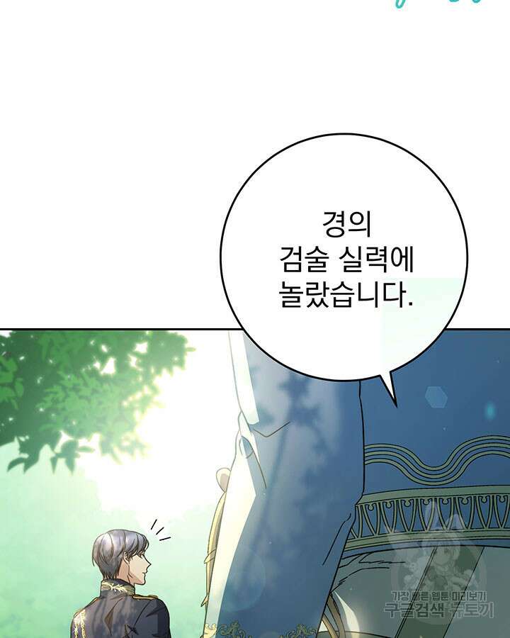 동생을 예쁘게 키웠다 18화 128
