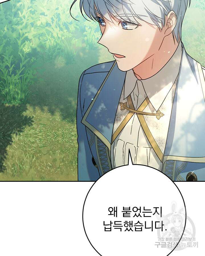 동생을 예쁘게 키웠다 18화 130