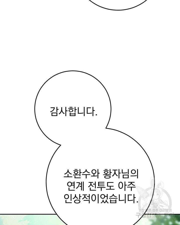 동생을 예쁘게 키웠다 18화 131