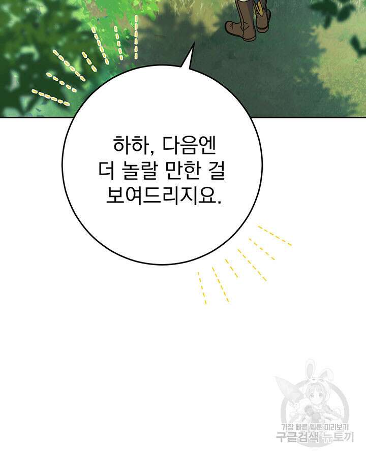동생을 예쁘게 키웠다 18화 133