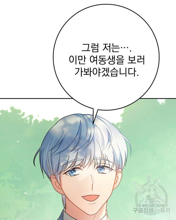 동생을 예쁘게 키웠다 18화 134