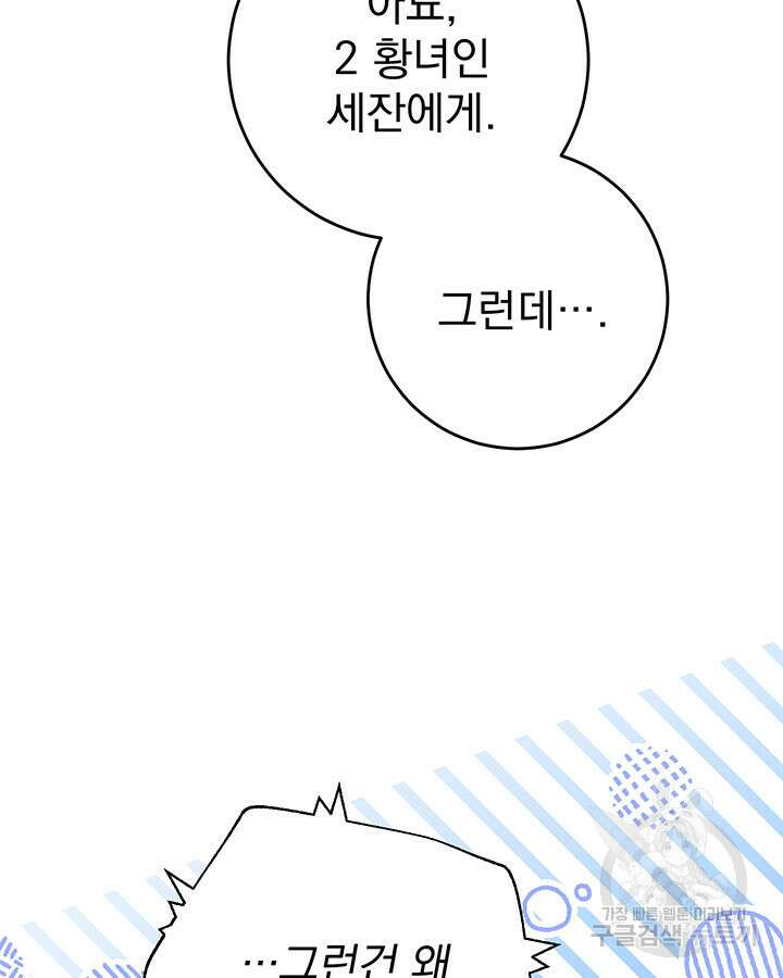 동생을 예쁘게 키웠다 18화 137