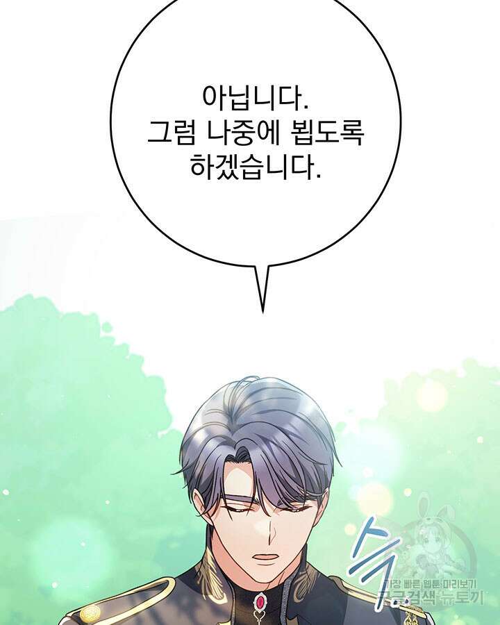 동생을 예쁘게 키웠다 18화 140