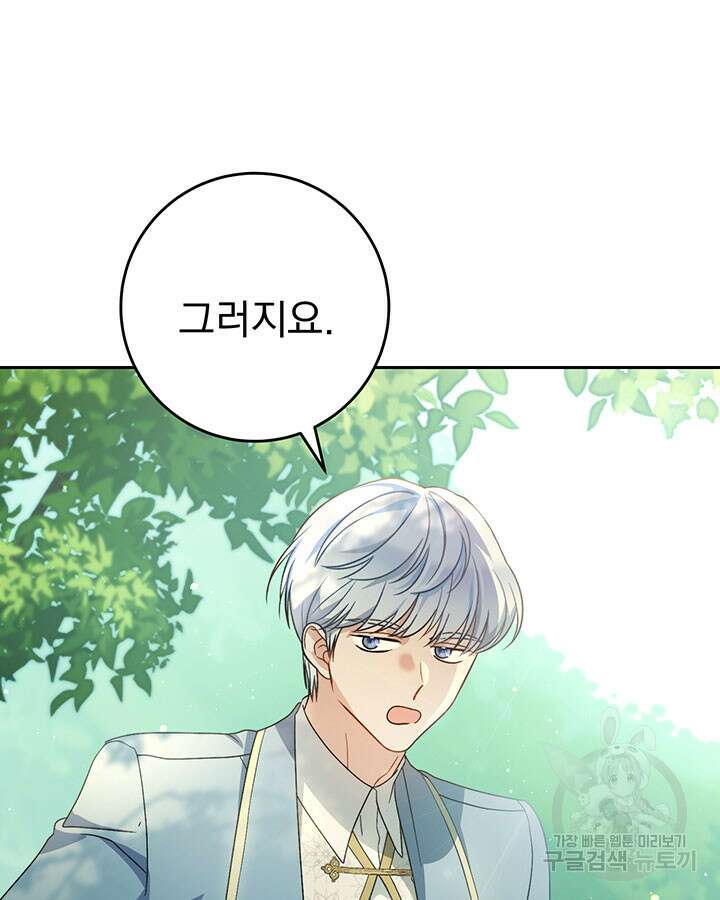 동생을 예쁘게 키웠다 18화 142