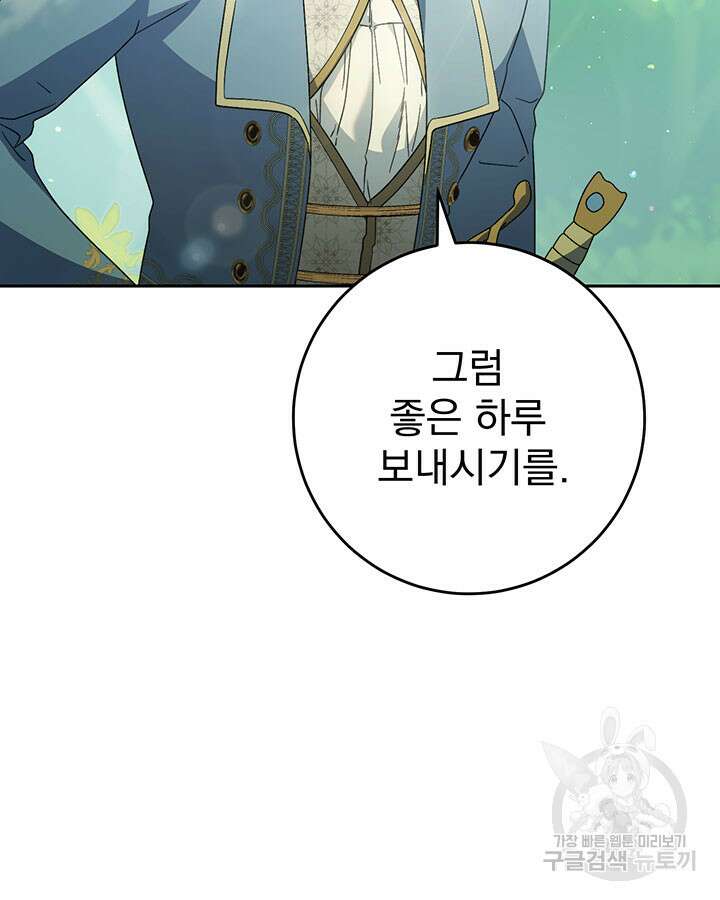 동생을 예쁘게 키웠다 18화 143