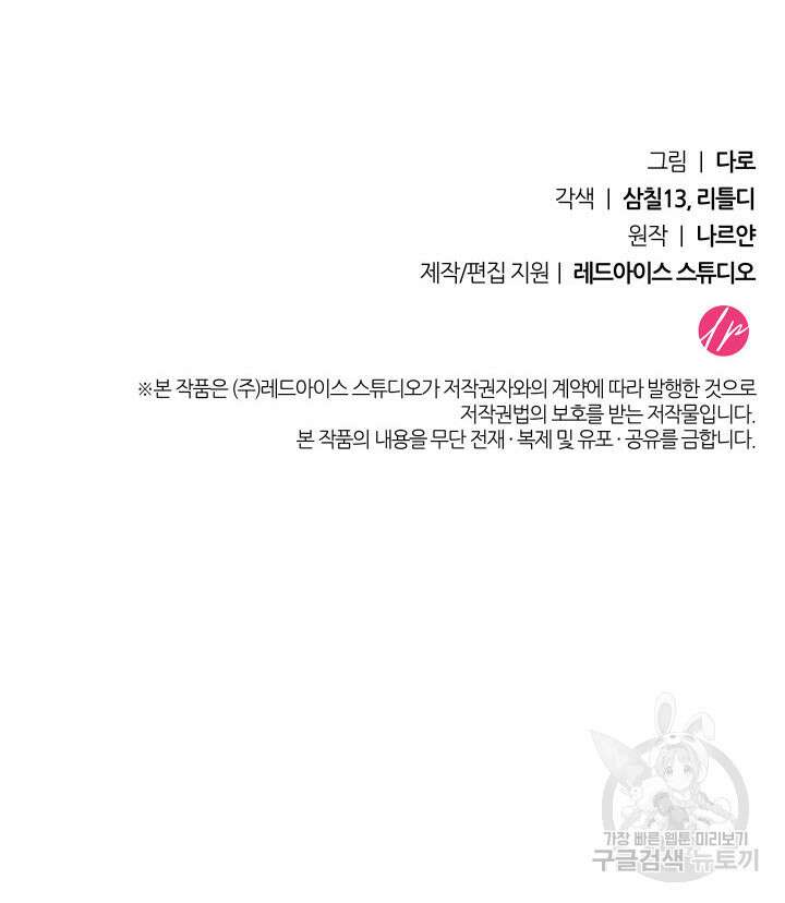 동생을 예쁘게 키웠다 18화 155