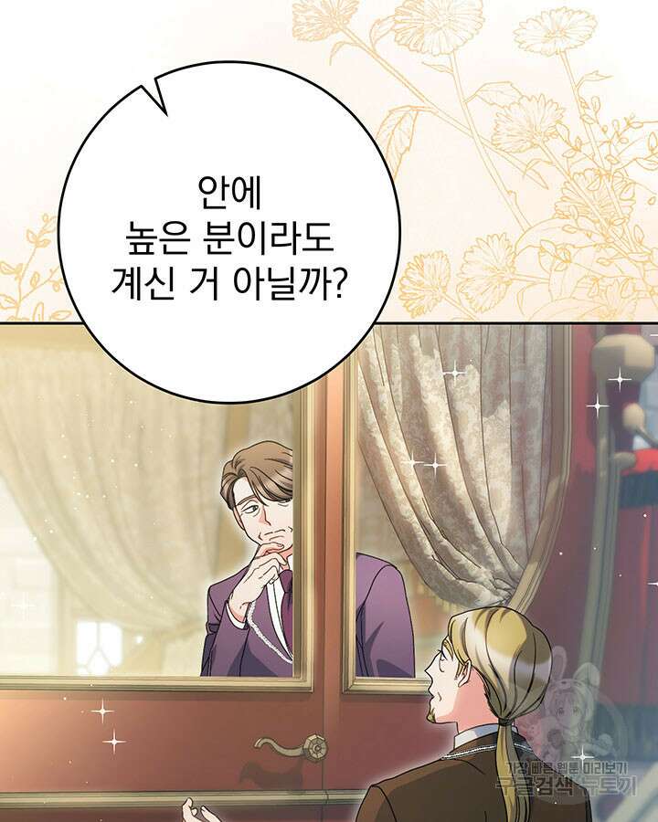동생을 예쁘게 키웠다 24화 8