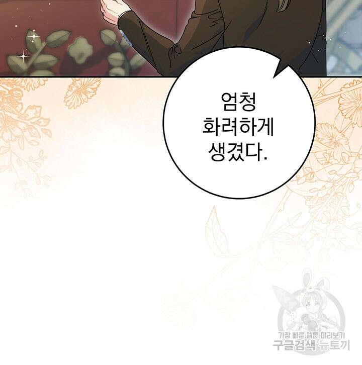 동생을 예쁘게 키웠다 24화 9