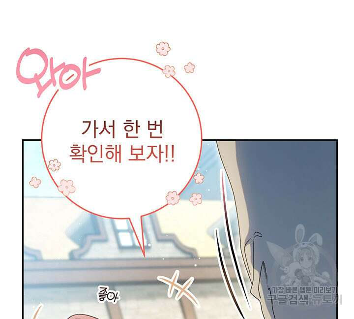 동생을 예쁘게 키웠다 24화 10