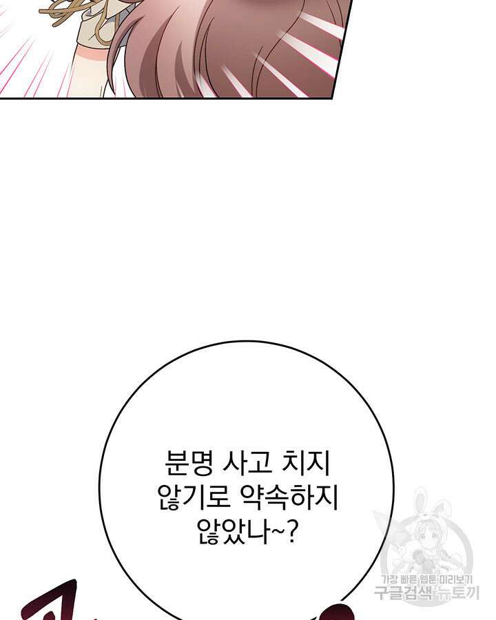동생을 예쁘게 키웠다 24화 13