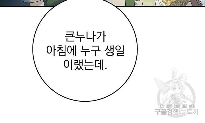 동생을 예쁘게 키웠다 24화 17