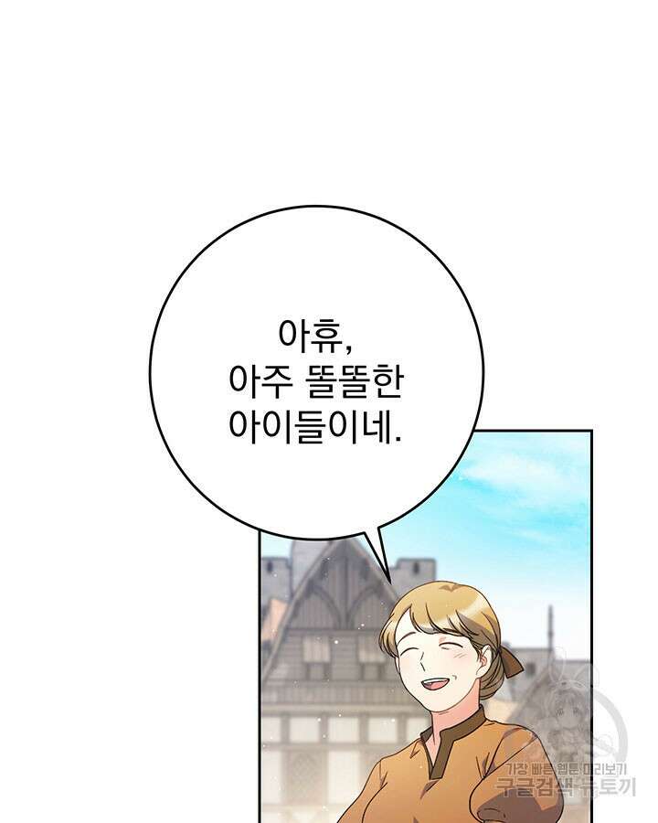 동생을 예쁘게 키웠다 24화 18
