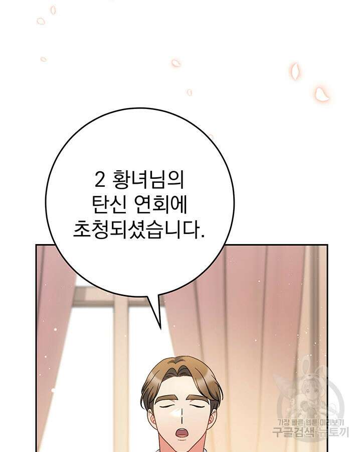 동생을 예쁘게 키웠다 24화 24