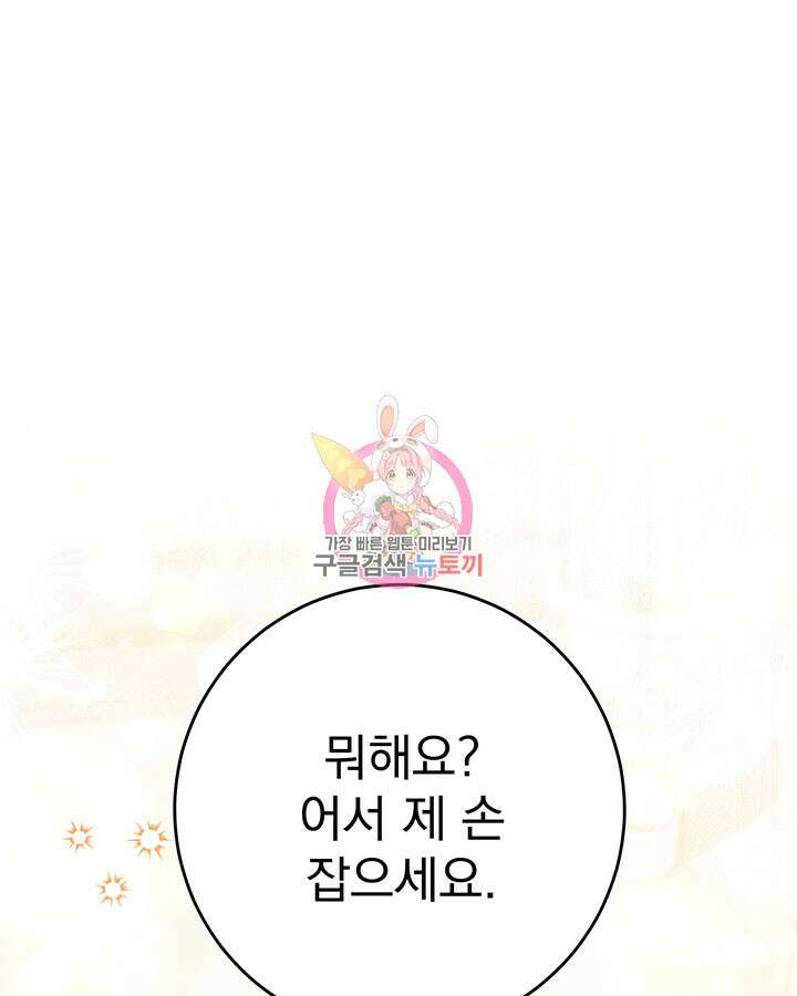 동생을 예쁘게 키웠다 30화 1