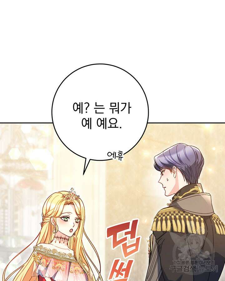 동생을 예쁘게 키웠다 30화 6