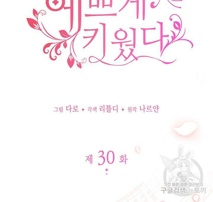 동생을 예쁘게 키웠다 30화 18