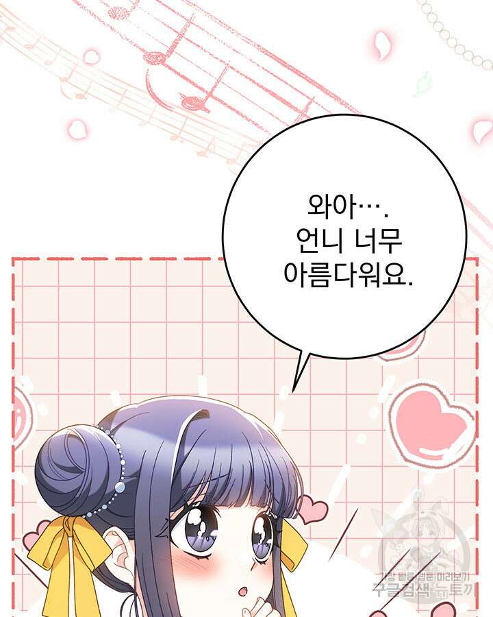 동생을 예쁘게 키웠다 30화 22