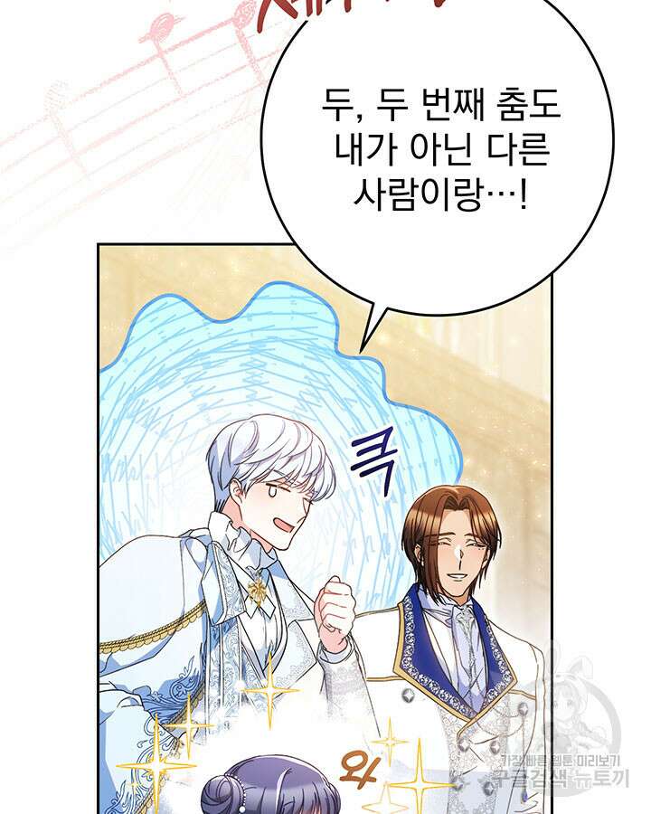 동생을 예쁘게 키웠다 30화 24