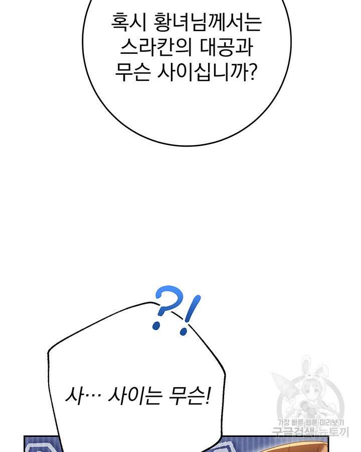 동생을 예쁘게 키웠다 30화 27