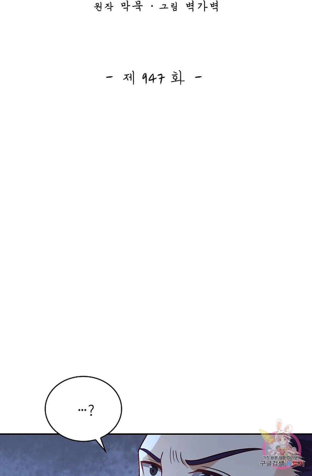 무련전봉 947화 2
