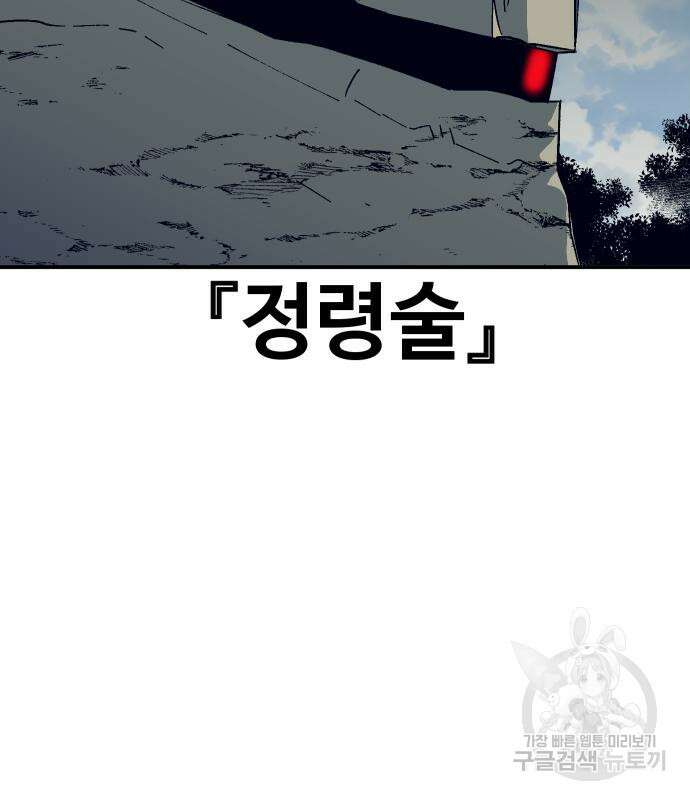 헬스던전 52화 4