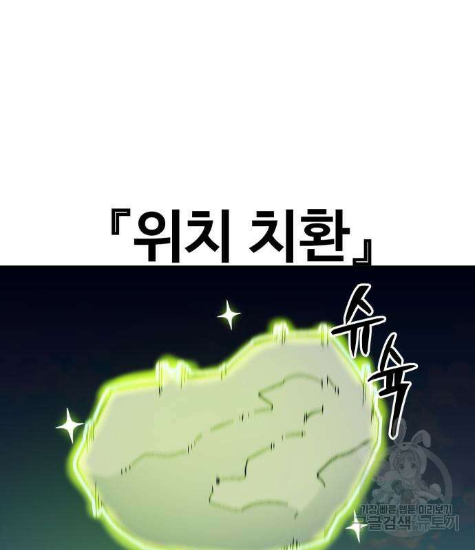 헬스던전 52화 5