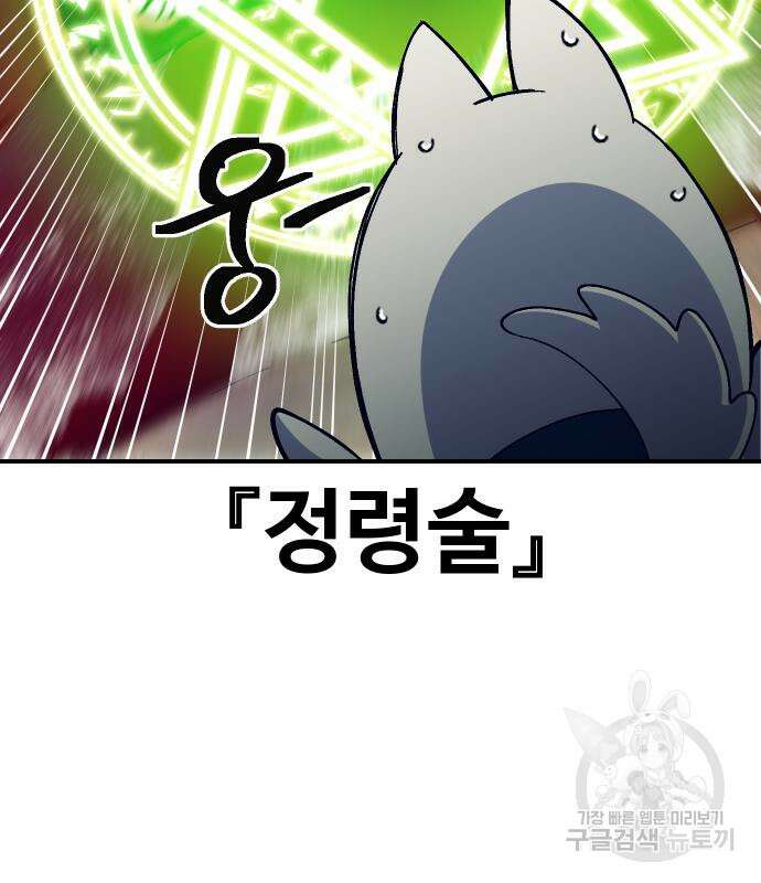 헬스던전 52화 18