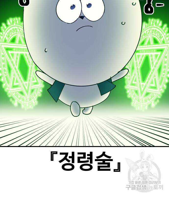 헬스던전 52화 25