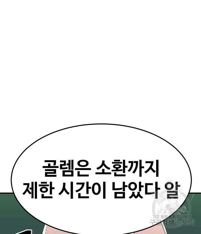 헬스던전 52화 29