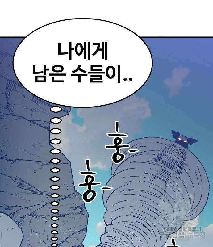 헬스던전 52화 32