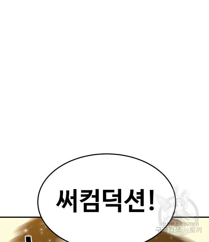 헬스던전 52화 77