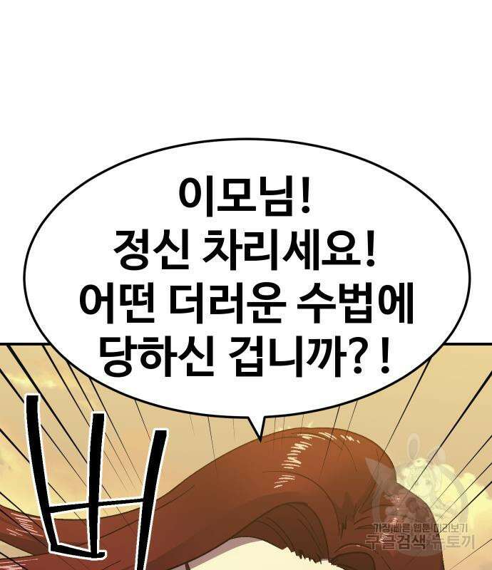 헬스던전 52화 90