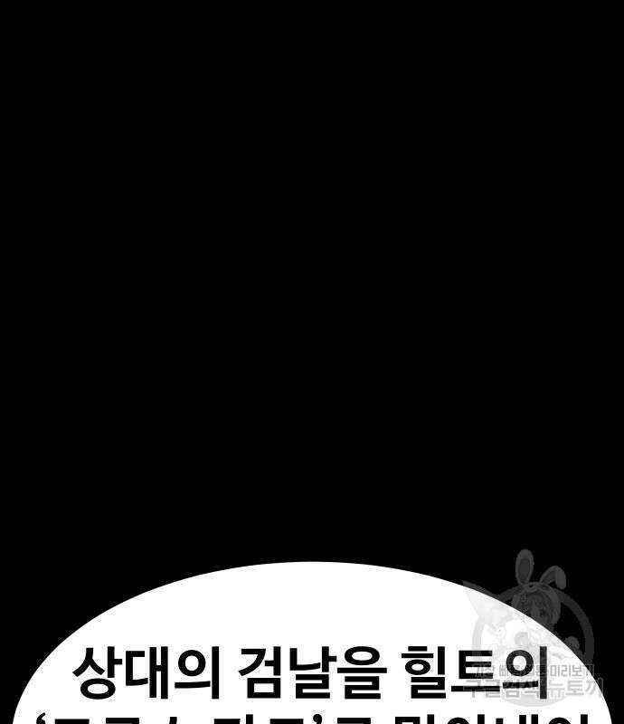 헬스던전 52화 112