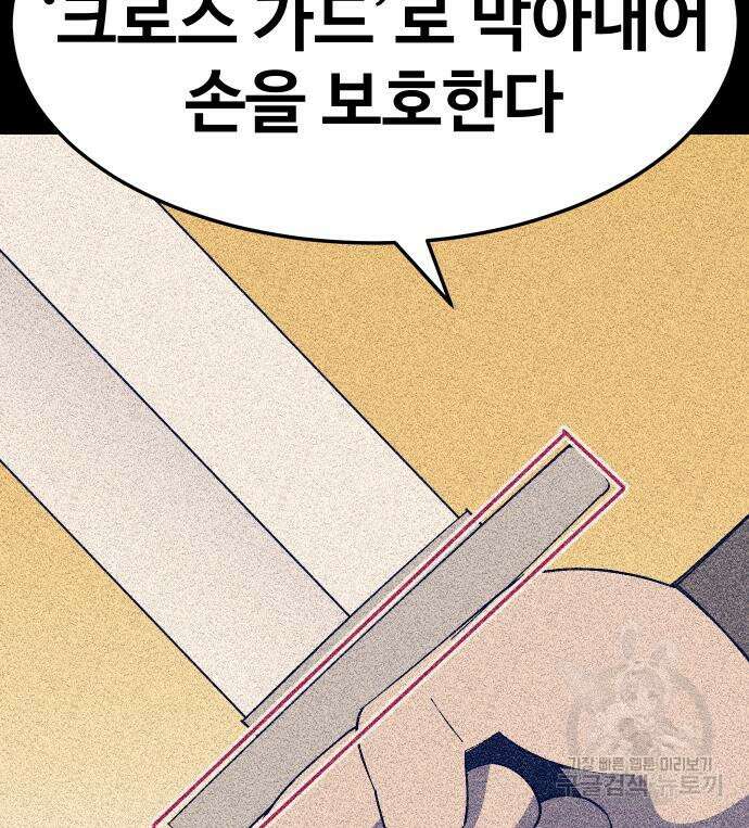 헬스던전 52화 113