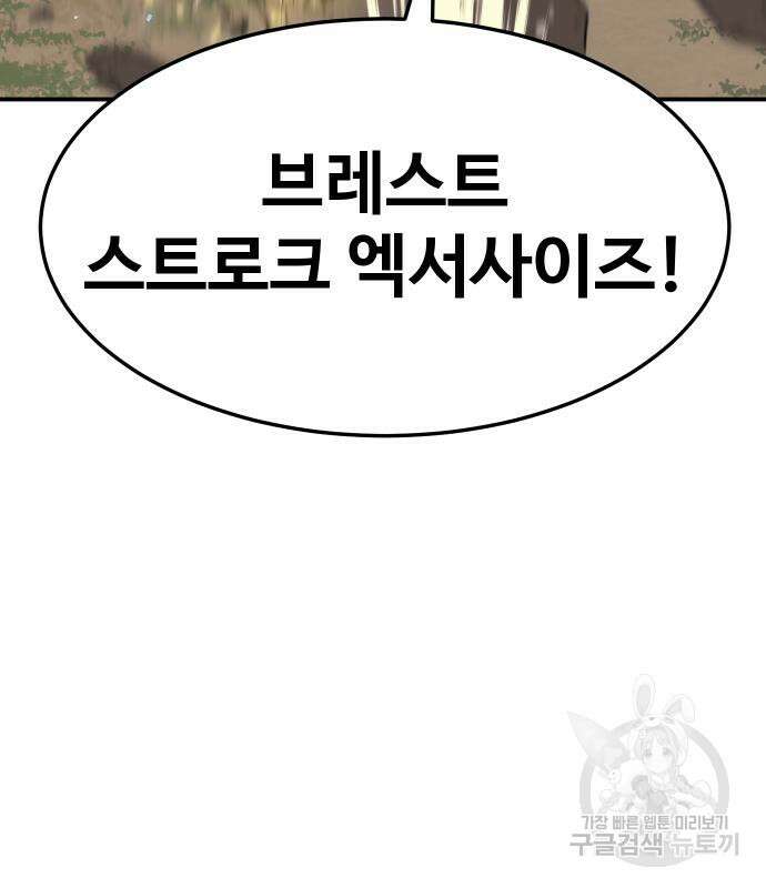 헬스던전 52화 136