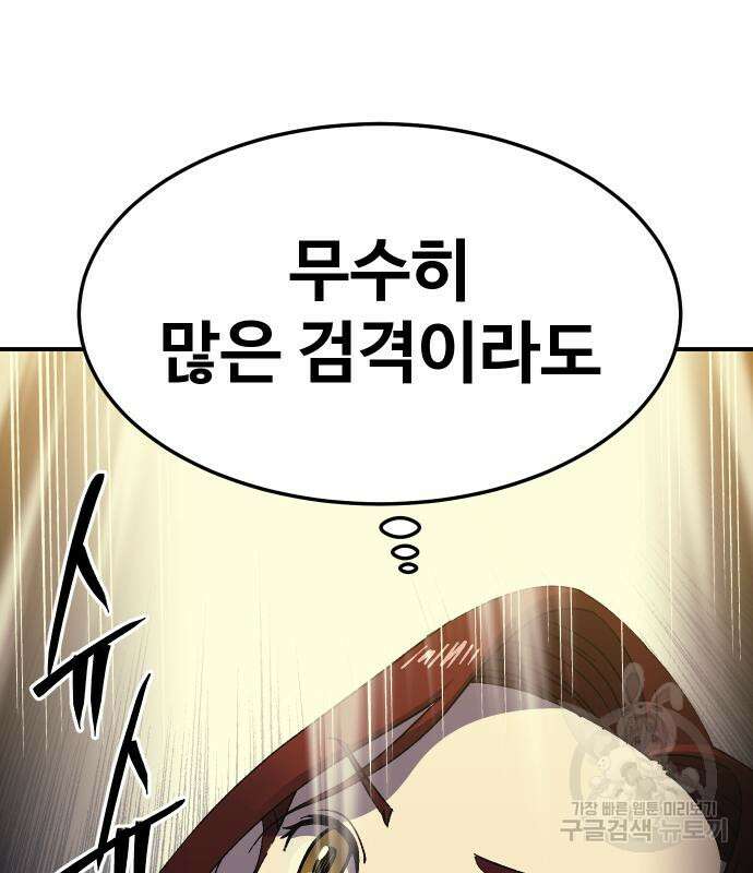 헬스던전 52화 148