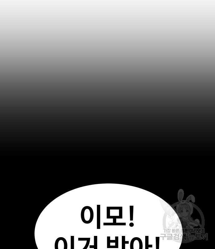 헬스던전 52화 191