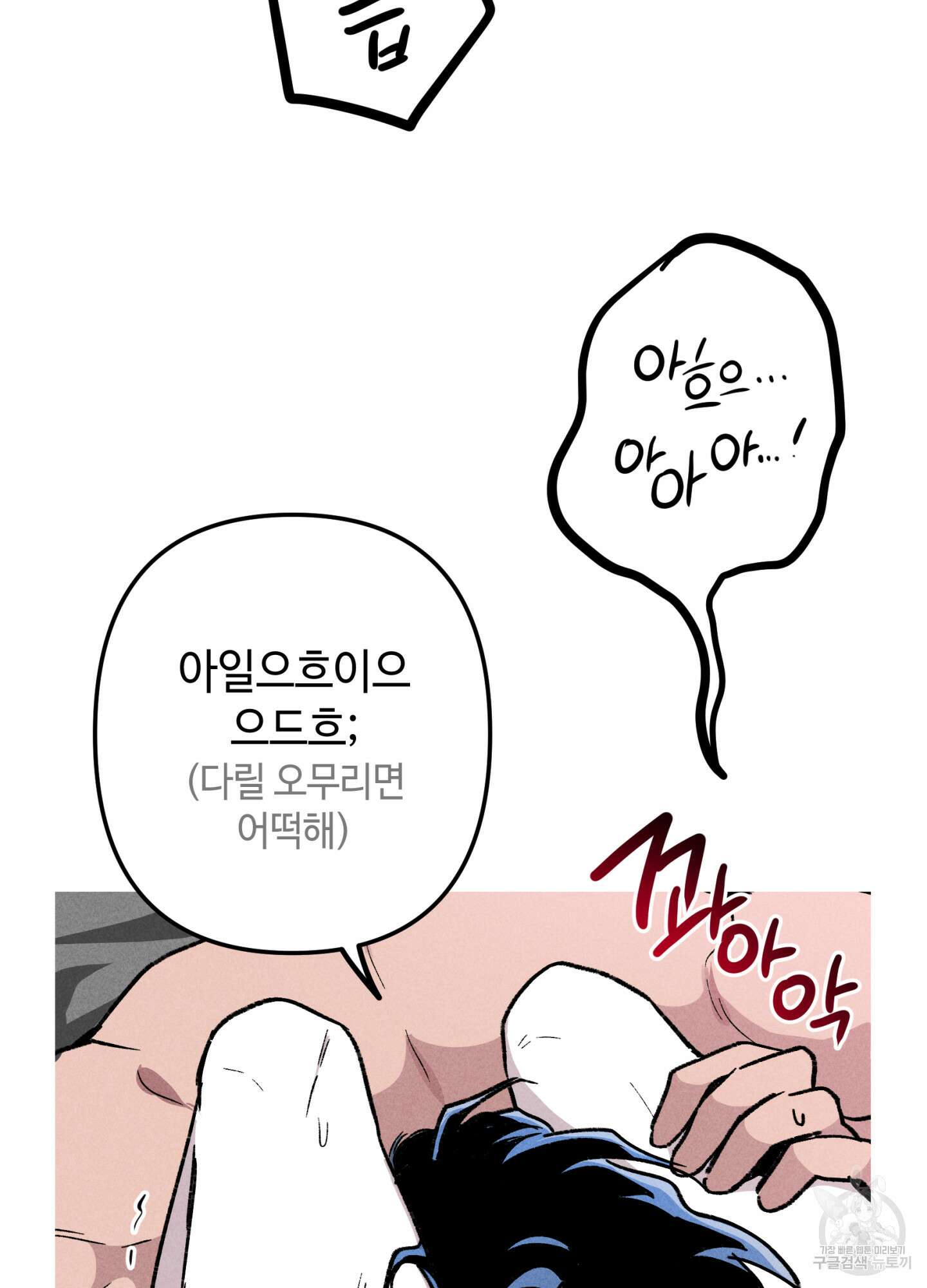 죽이는 관계 27화 8
