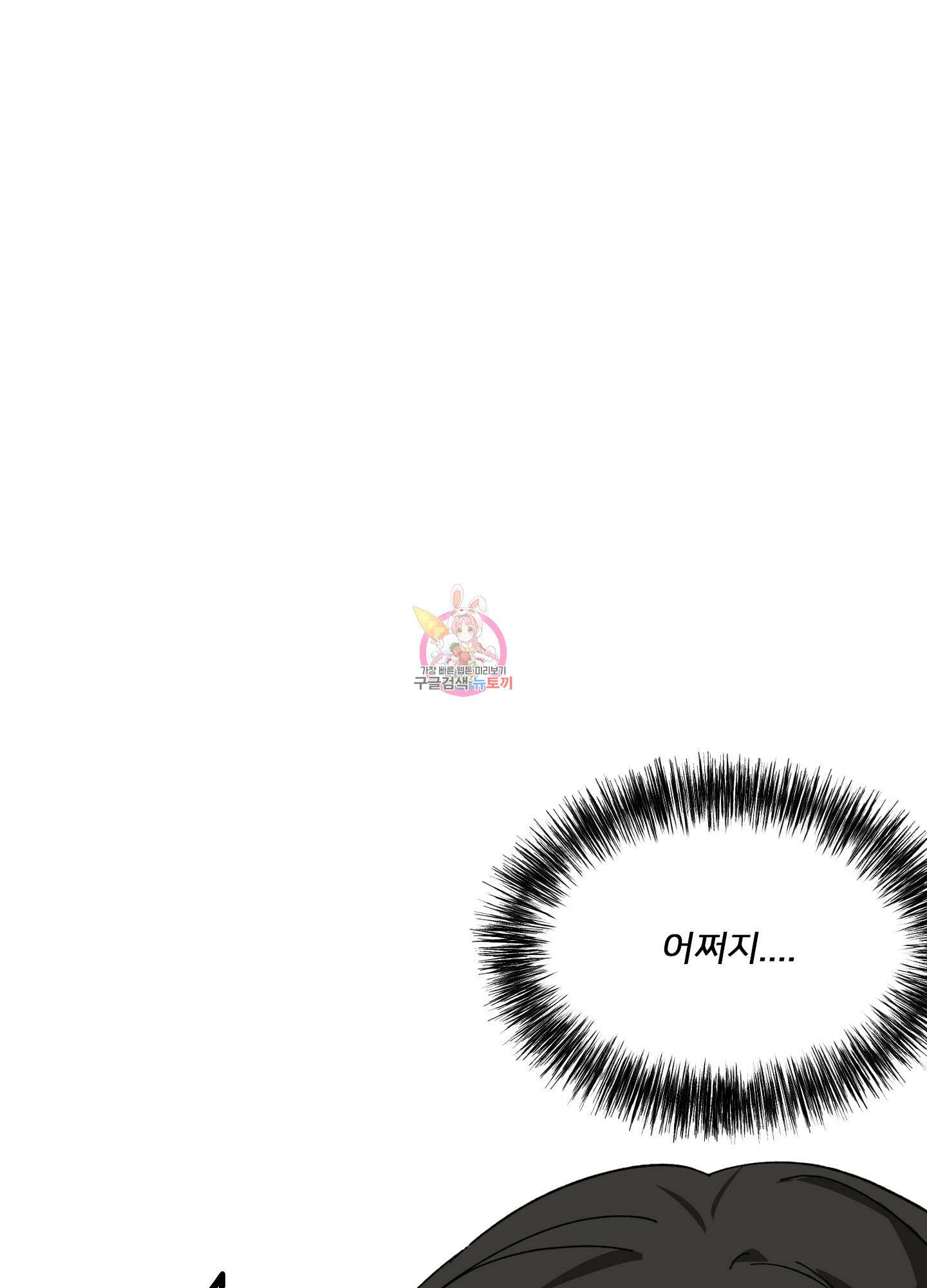 러브 미, 마이 갓 28화 시즌1 최종화 1