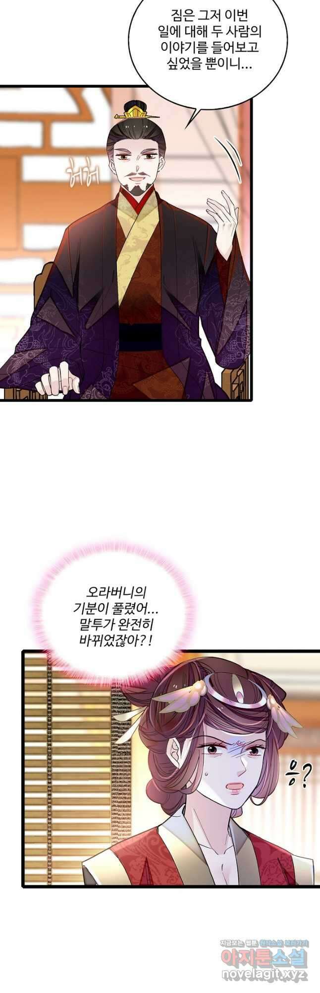 사금:동평백부 넷째 아가씨 197화 2