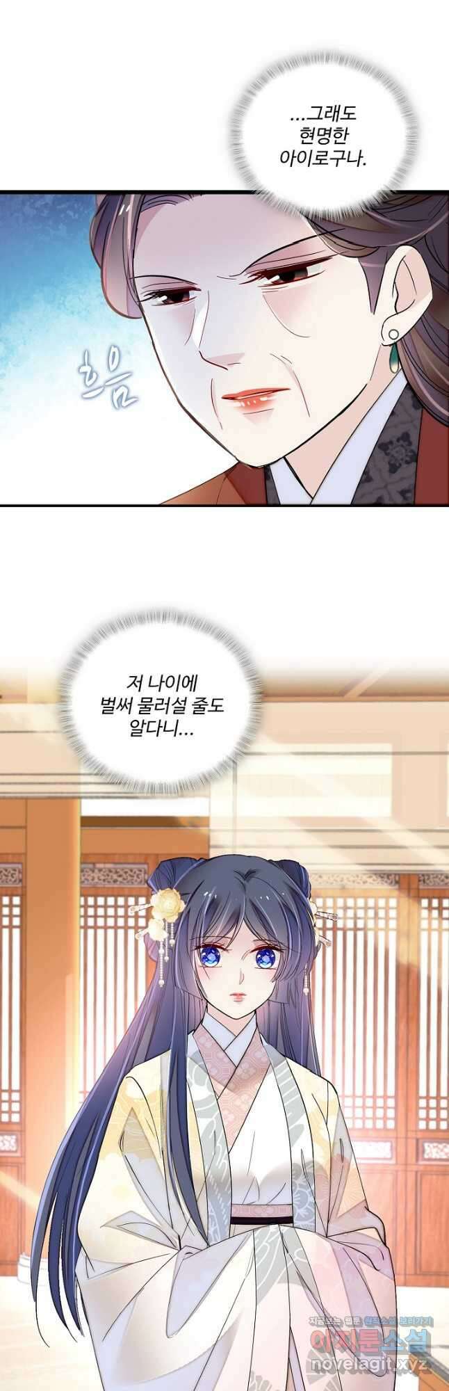 사금:동평백부 넷째 아가씨 197화 3
