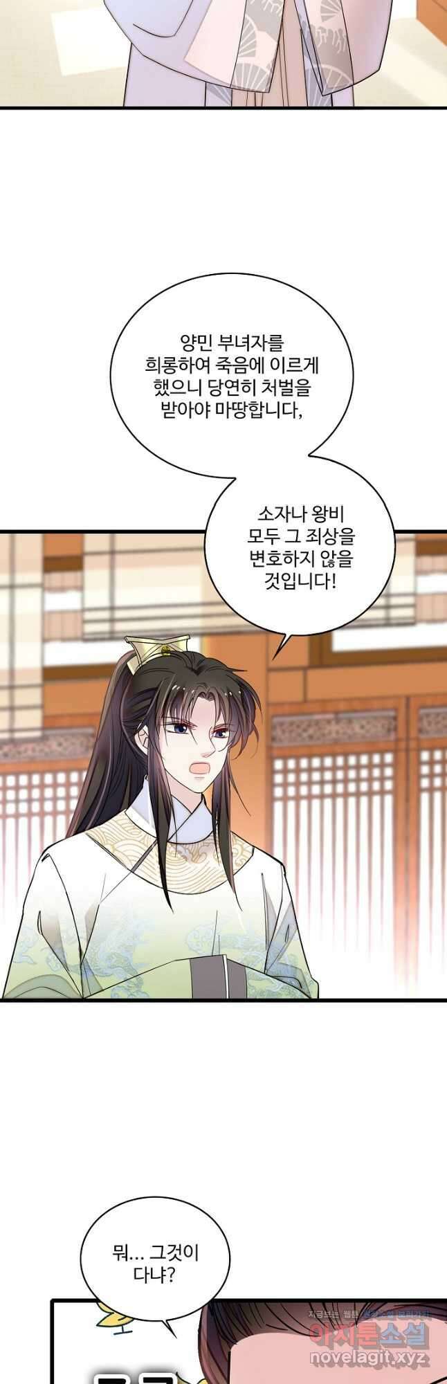 사금:동평백부 넷째 아가씨 197화 4