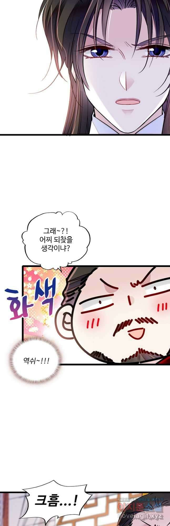 사금:동평백부 넷째 아가씨 197화 6