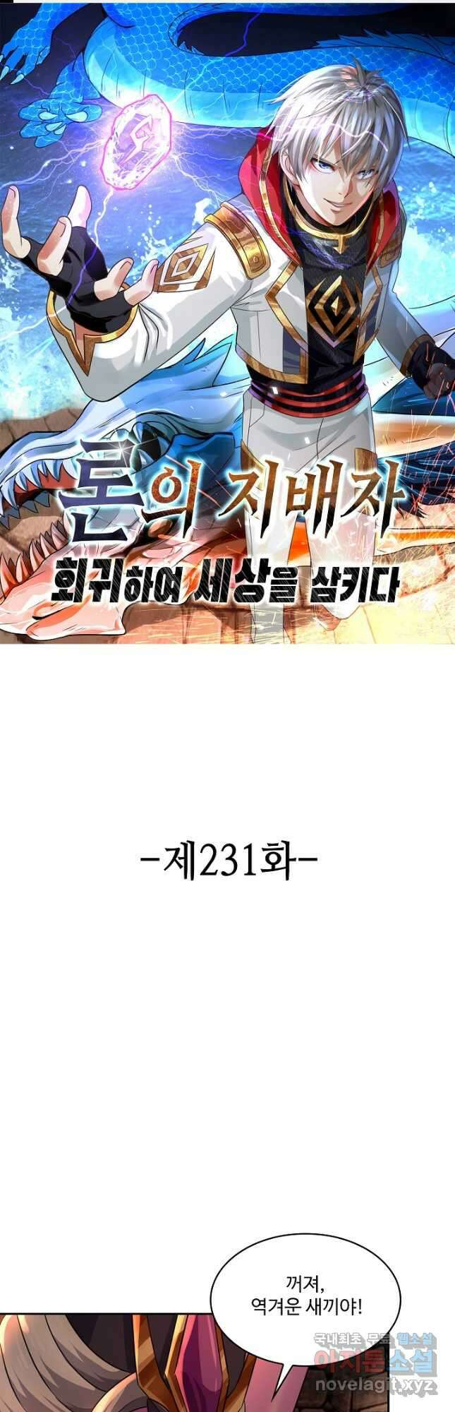 론의 지배자: 회귀하여 세상을 삼키다 231화 1