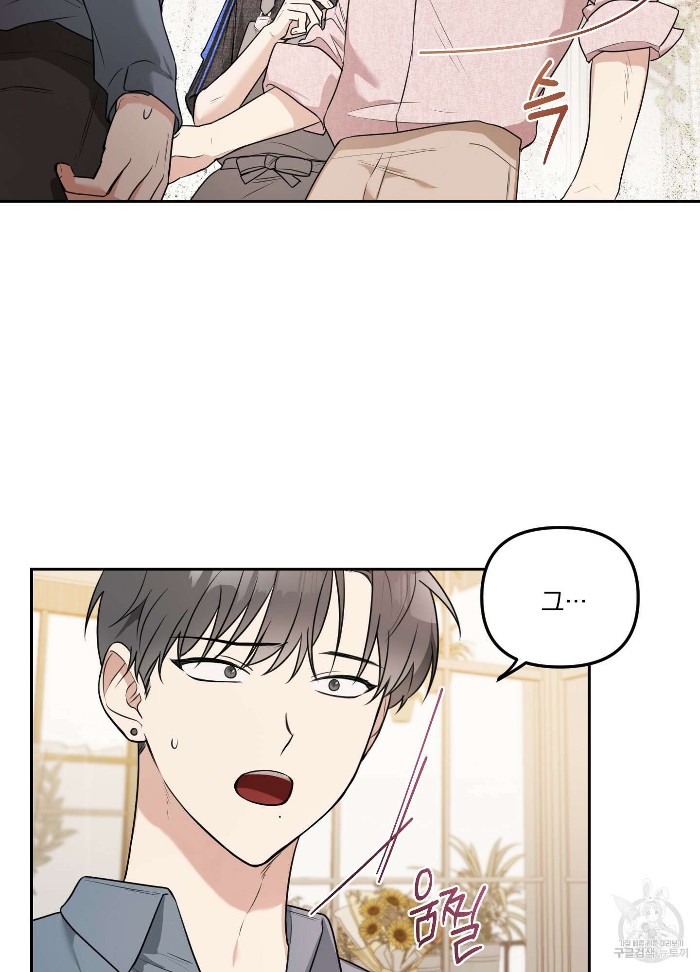 정원의 꽃 10화 4