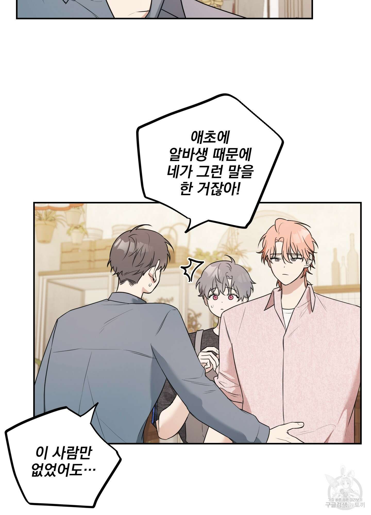 정원의 꽃 10화 5
