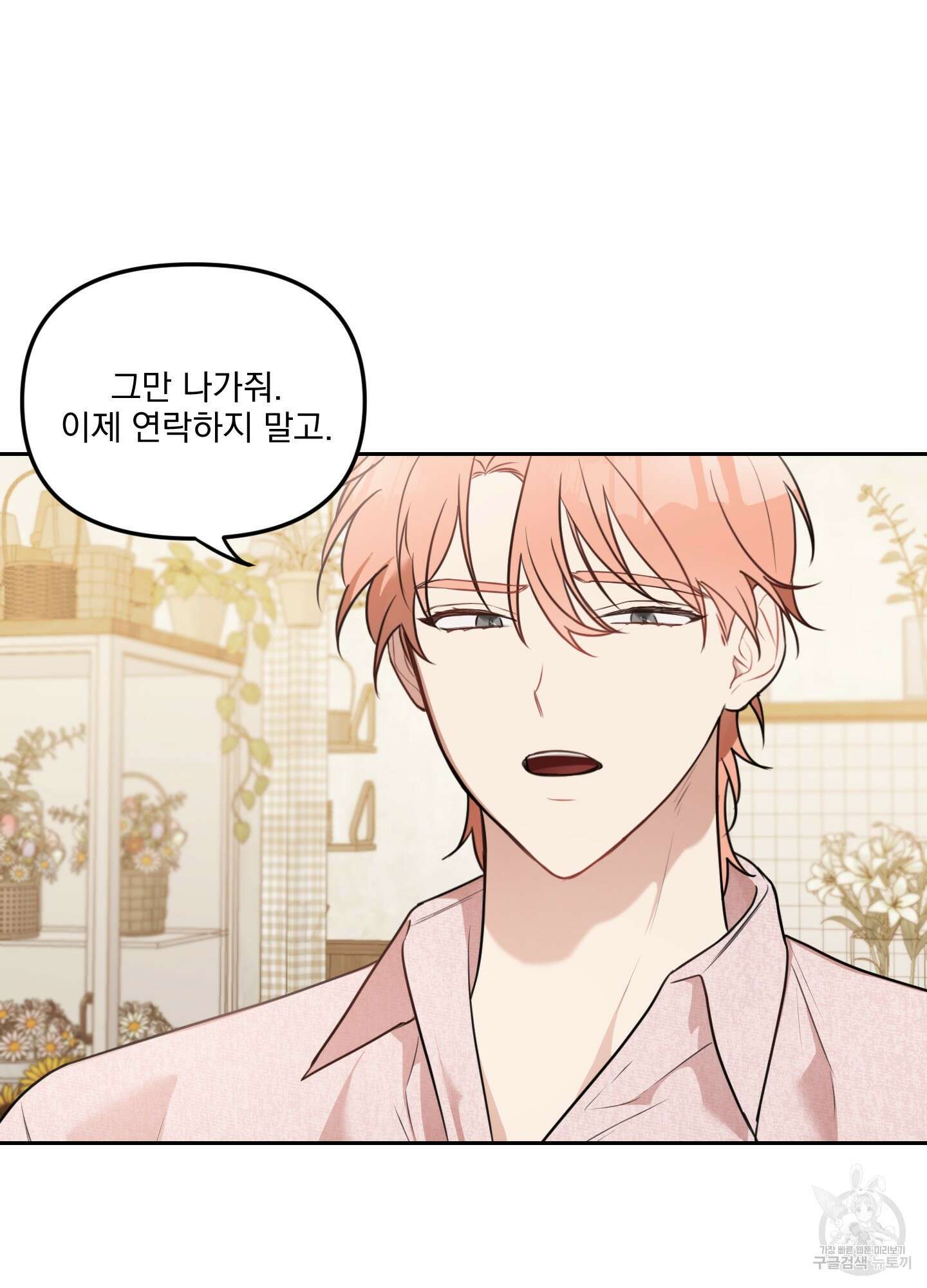 정원의 꽃 10화 9